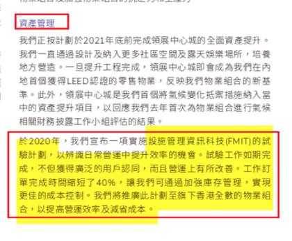领展 2021/2022 中期报告 FMIT 相关披露