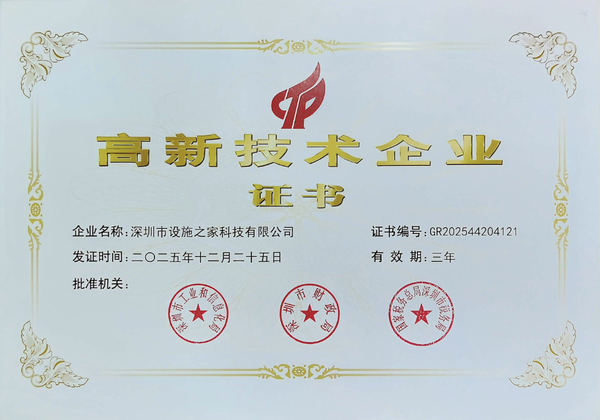 国家高新技术企业证书