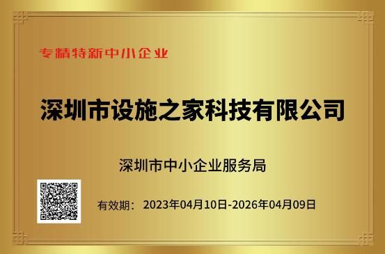 专精特新中小企业证书