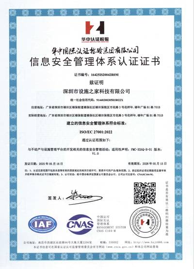 ISO27001信息安全管理体系证书