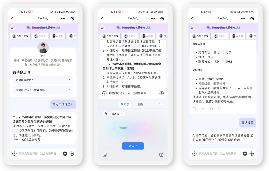 AI超级管家移动端：全渠道智能应答、语音报事自动填单与自动派发