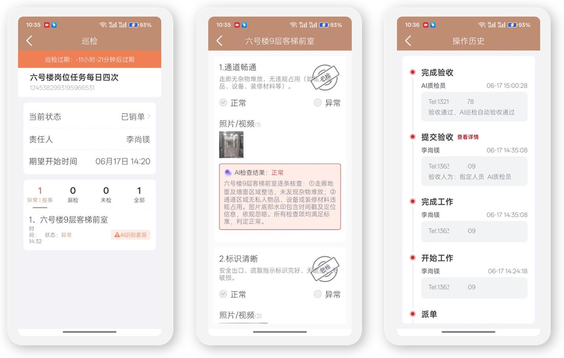 AI质检员移动端：巡检任务、AI检查评分与操作历史